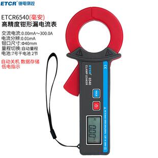 铱泰ETCR6540迷你型钳形漏电流表铱泰汽车漏电流钳表钳口40