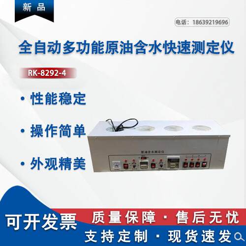 原油检测设备全自动原油含水快速测定仪（含搅拌）含水测定仪