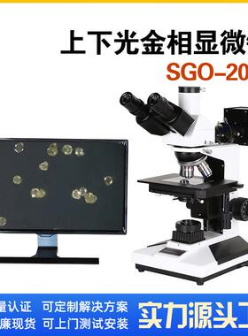 金属结构分析导光板检测三目透射金相显微镜SGO-2004金相显微镜
