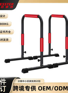 用分体式双杠架子室内健身器材臂屈伸俄挺引体向上运动支撑单杠