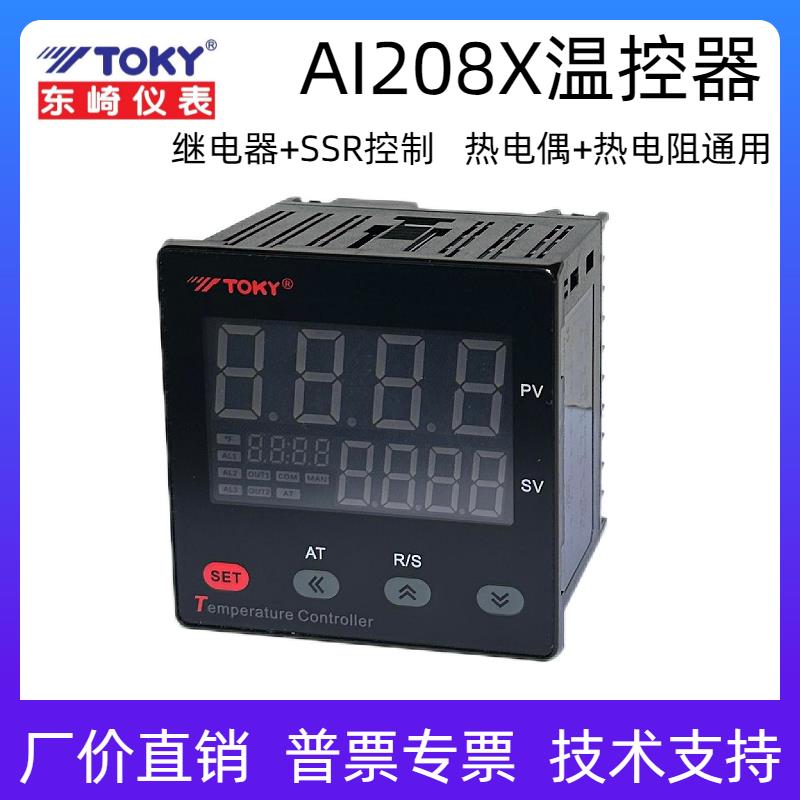 TOKY东崎温控表AI208X4-MB10 AI208X7自动PID调节温控器AI208X6/9