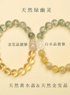2026天然黄水晶手串女金发晶貔貅饰品送男士事业礼物绿幽灵手链