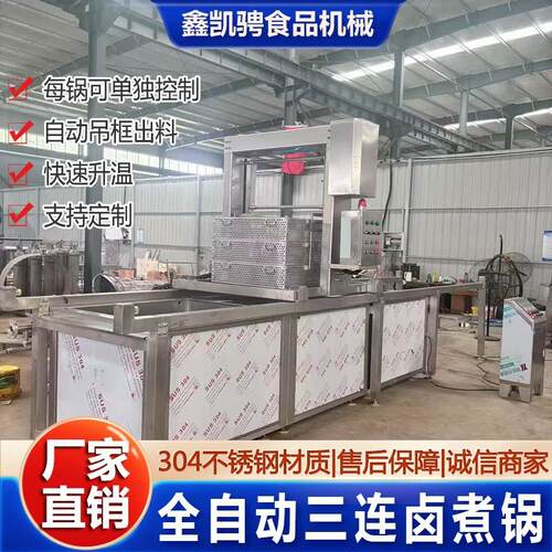 连续式方形蜂窝卤煮设备熟食肉类蒸汽加热夹层锅全自动三连卤煮焯