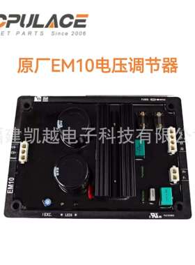 发电机调压板原装原厂LEROY SOMER历莱森玛EM10电压调节器AVR