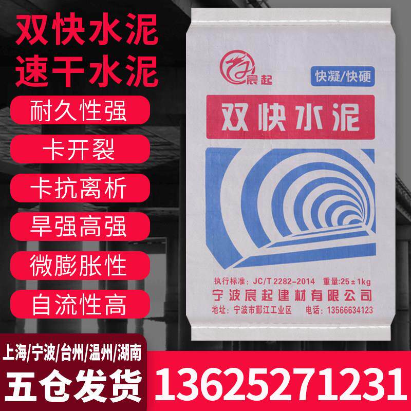 双快水泥快干快硬快速凝固硫铝酸盐水泥快干水泥速凝水泥快干水泥
