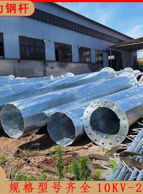 物美价廉10KV单回路钢管杆 18米终端输电钢杆重量 耐腐蚀钢电线杆