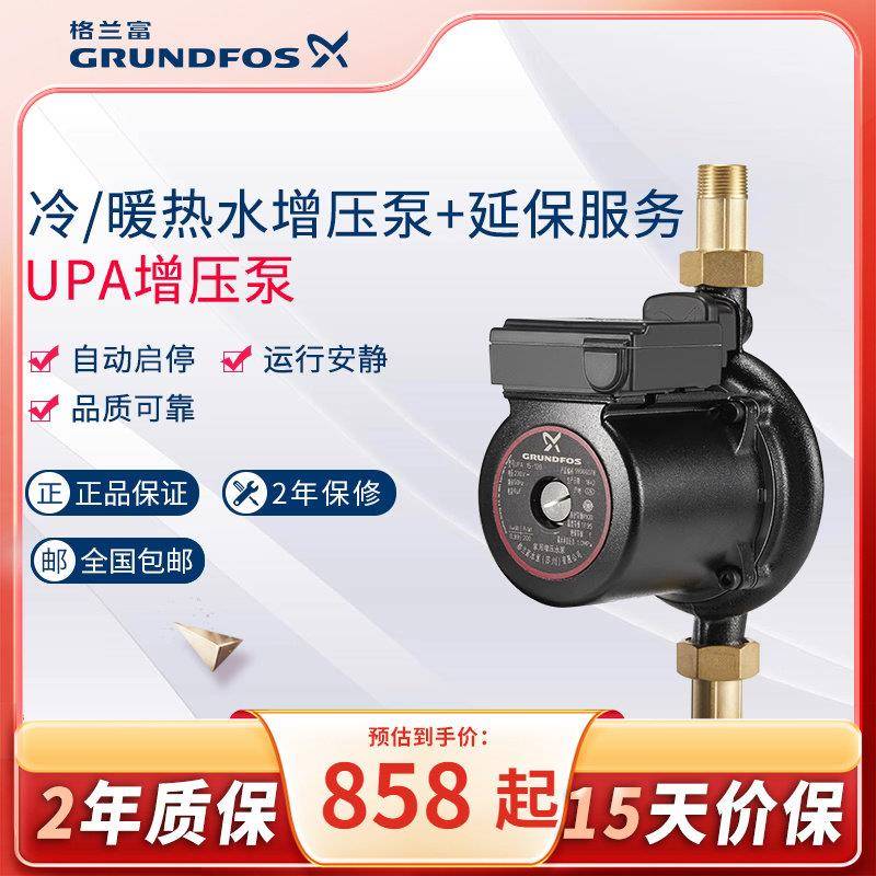 丹麦格兰富水泵+延保服务全自动家用小型增压泵供水管道加压泵