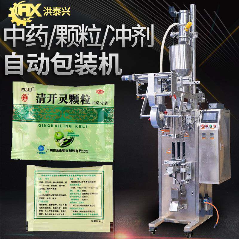 冲剂包装机全自动高速量杯称重中药包袋装机中药颗粒包装机