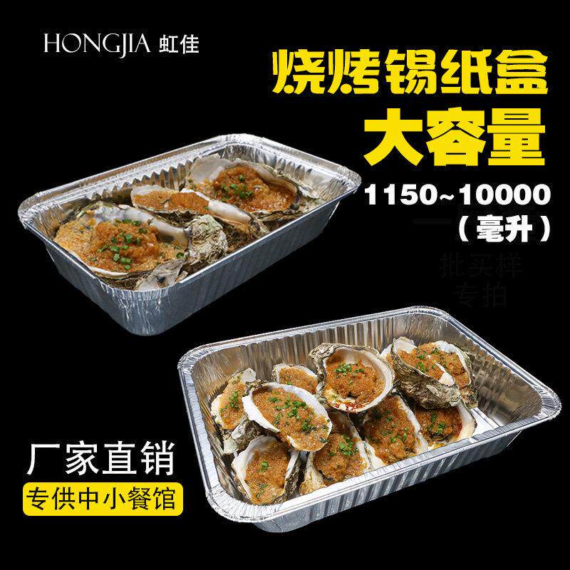 烧烤锡纸盒烤鱼大号加厚大容量打包盒烤鸡烤鸭鹅长方形外送盒带盖