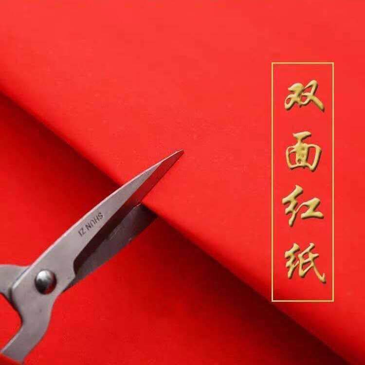 (双面红纸)结婚庆典中国红大张红纸广告宣传红纸盖井盖红色剪纸