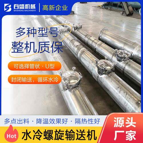 GLS节能型水冷螺旋输送机管式降温螺旋绞龙给料机