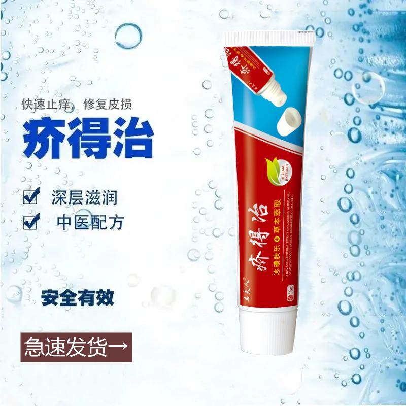 疥得治软膏介得治疥子老牌子硫磺软膏祛螨虫疥螨阴虱草本萃取成人