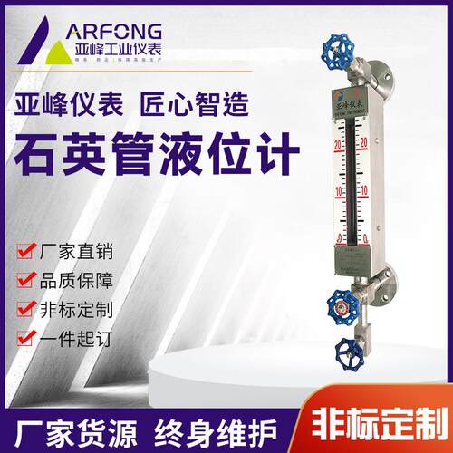 石英玻璃管液位计锅炉水位计玻璃管液位计带灯水位计高温水厂家