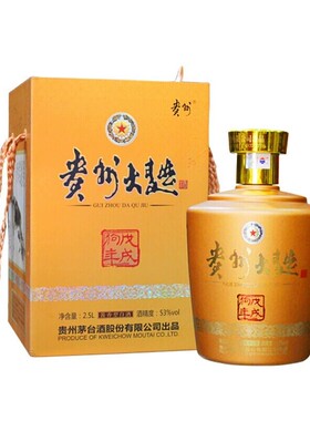 贵州大曲狗年纪念酒 酱香型白酒53度2500ml*1瓶 收藏摆柜