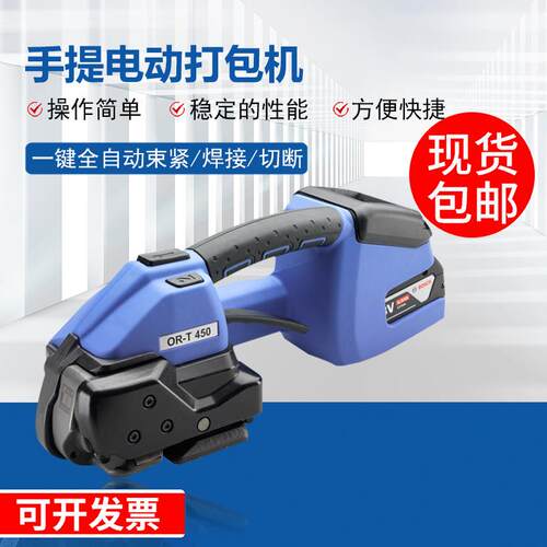 ORT450全自动手提式电动打包机热熔机红砖厂砖块打捆机