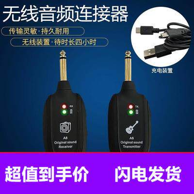 A8吉他无线传输系统 电吉他无线拾音器无线收发器 吉他无线接收器