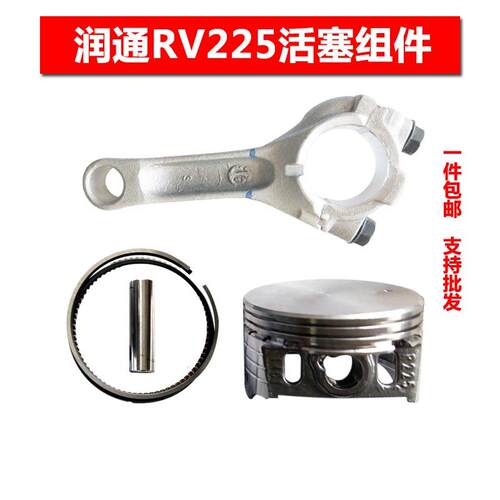 重庆昂立威洛阳小白龙微耕机润通RV225活塞环连杆原装活塞维修件