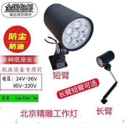 北京精雕机LED照明灯220v长短臂车床机工作灯防水防爆24v三防灯