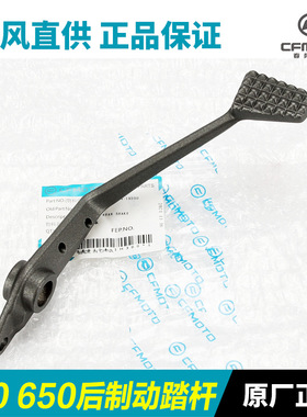 原装摩托车400/650GT 400/650NK后刹车杆制动踏杆踏板脚刹杆
