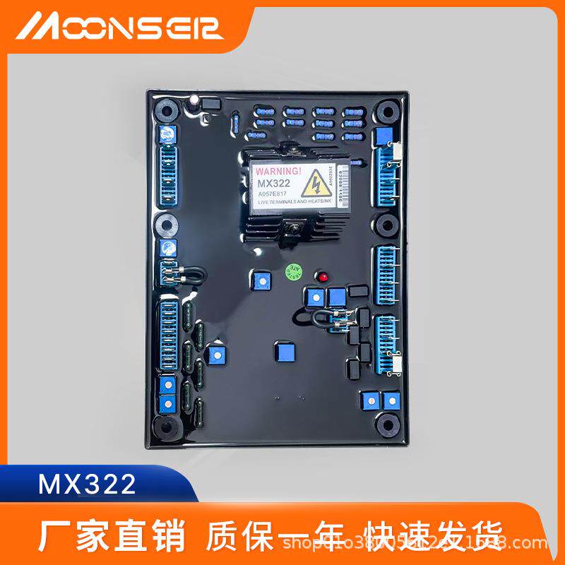 AVR MX322发电机组配件AVR励磁电压调节器调压板厂家直发