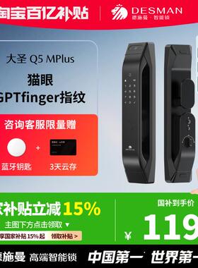 德施曼密码锁指纹锁家用防盗门全自动可视猫眼智能锁大圣Q5Mplus