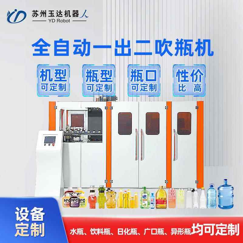 全自动吹瓶机一出二塑料pet矿泉水碳酸饮料果汁制瓶玻璃水吹塑机