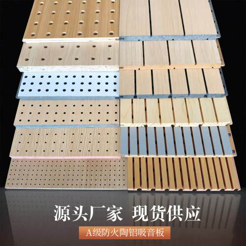 木质微穿孔吸音板实防火陶铝阻尼隔音纤维墙面吊顶复合棉装饰材料