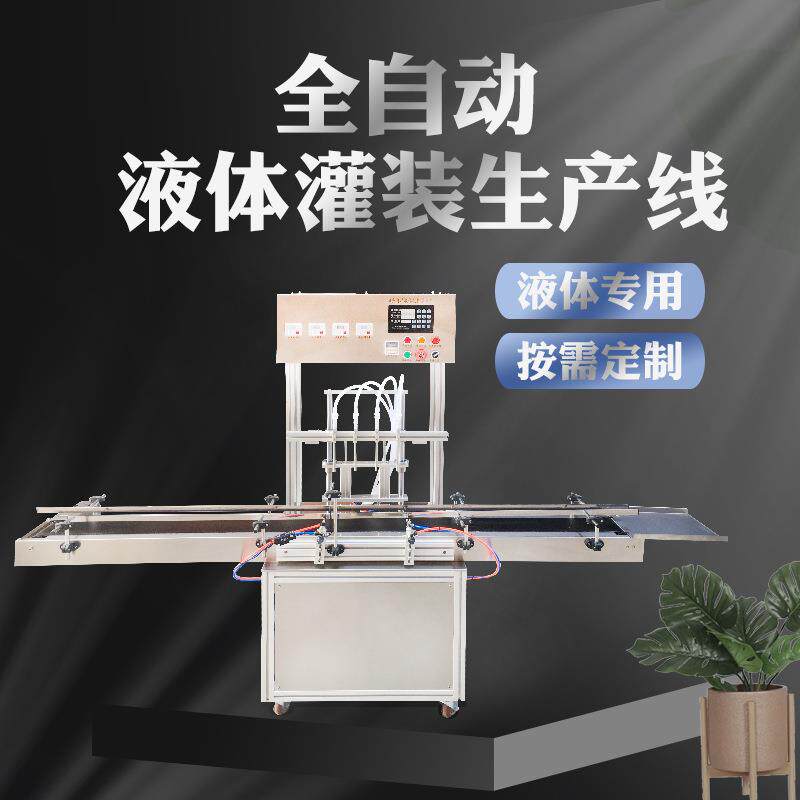 四头全自动液体灌装机眼药水精油分装碘伏化妆品白酒定量灌装线