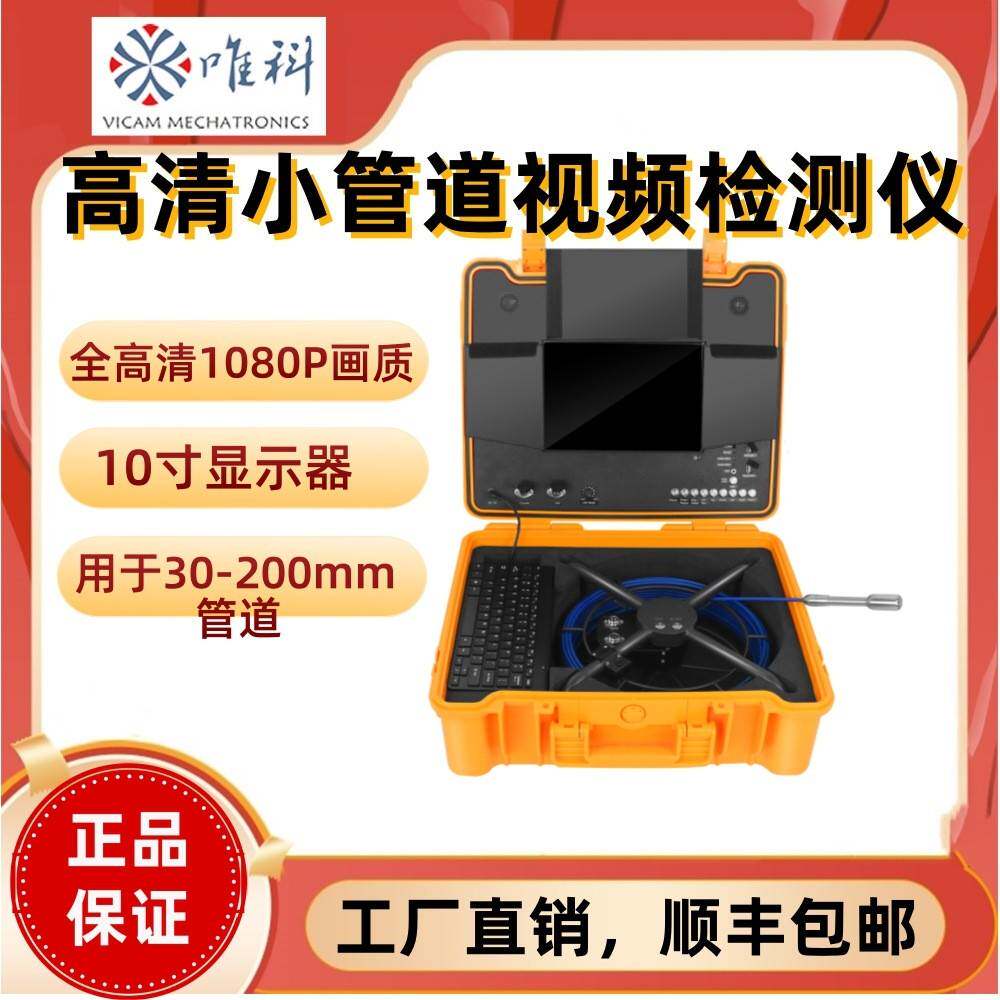 高清720P管道内窥镜一键拍照录像孔内成像检测仪