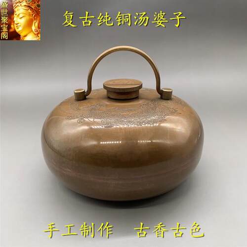 盛世聚宝阁 纯手工覆古纯铜汤婆子暖手暖脚炉怀旧明清古玩收藏
