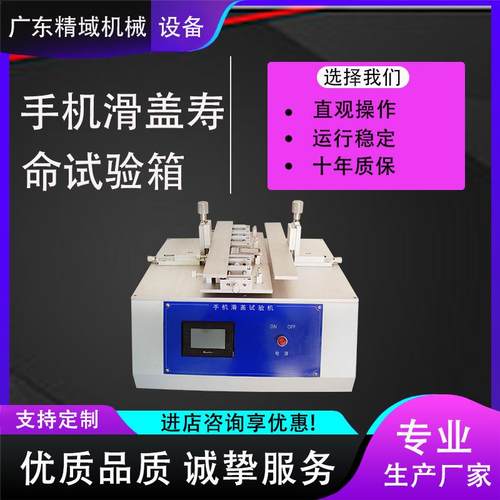 手机滑盖寿命试验机滑轨反复推拉耐用性游戏机疲劳寿命测试仪