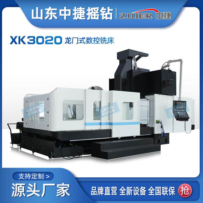 厂家供应XK3020龙门式数控铣床 CNC龙门加工中心自然时效处理中捷