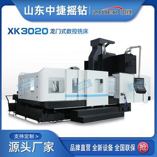 厂家供应XK3020龙门式数控铣床 CNC龙门加工中心自然时效处理中捷