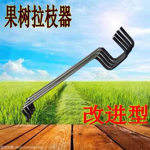 果树开角器拉枝器压枝器改进别枝器拉背上枝侧枝拨枝器定型器修剪