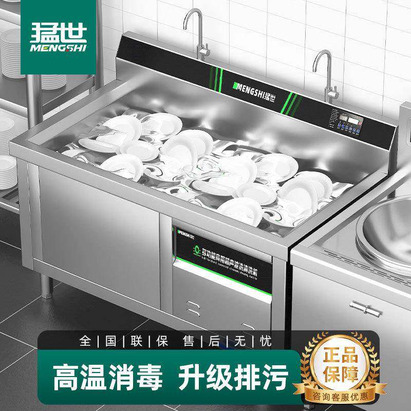 猛世洗碗机商用超声波全自动清洗小龙虾蔬果餐馆酒店饭店厨房后厨