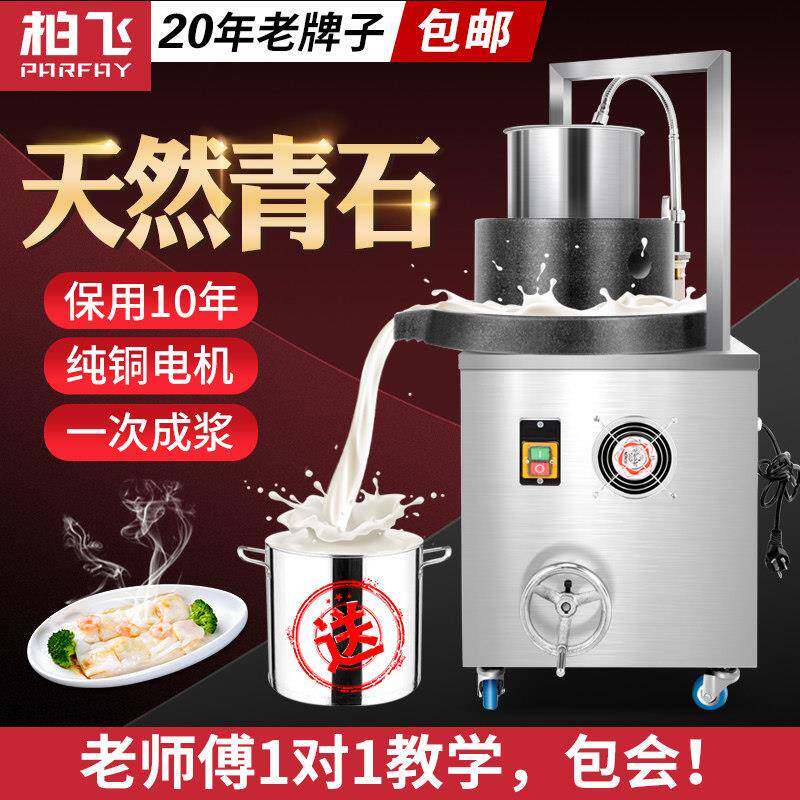 柏飞石磨机电动商用石磨肠粉米浆机豆花豆浆机磨浆机天然青石