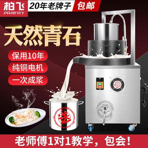 柏飞石磨机电动商用石磨肠粉米浆机豆花豆浆机磨浆机天然青石
