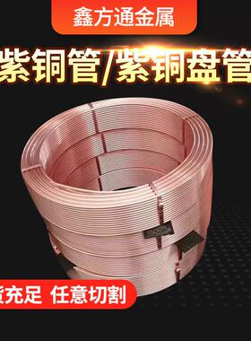 鑫方通出售4*16*18*110PFD*1MM发及时现货货紫铜盘管TP2紫铜管