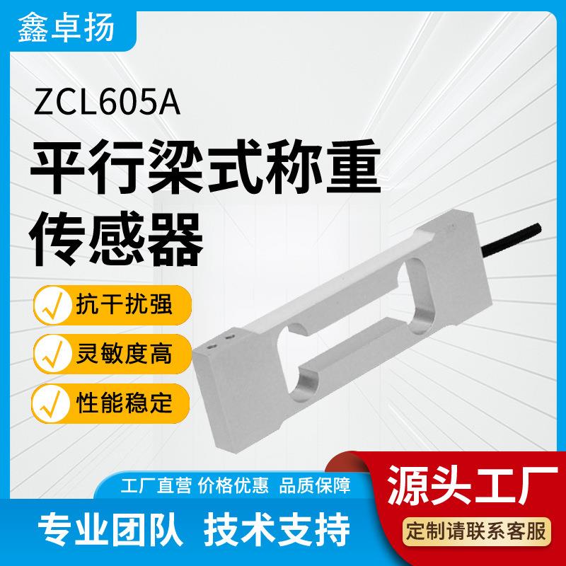 鑫卓扬厂家微型传感器平行梁式传感器称重微压式传感器触摸传感器