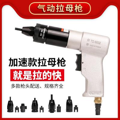 气动拉帽枪铆螺母枪家具螺丝铆接工具拉卯螺母LG款80234工具