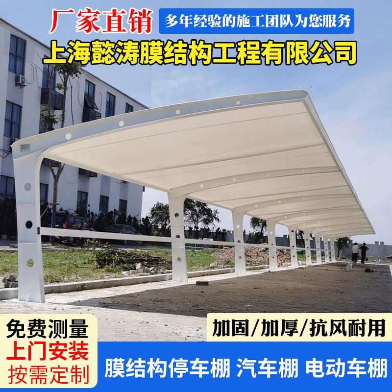 承建膜结构停车棚汽车篷工厂停车场车棚社区停车棚自行车车棚雨棚