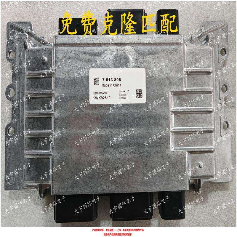 适用于宝马N52 F18 F02 523 MSV90发动机电脑板 7613806 5WK92610