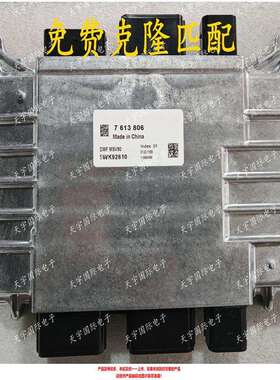 适用于宝马N52 F18 F02 523 MSV90发动机电脑板 7613806 5WK92610