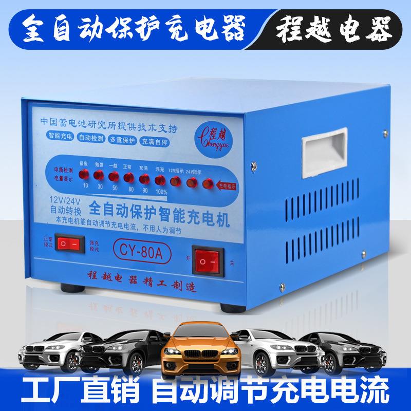 12V/24全自动智能充电机汽车电瓶大功率充电器纯铜多重保护
