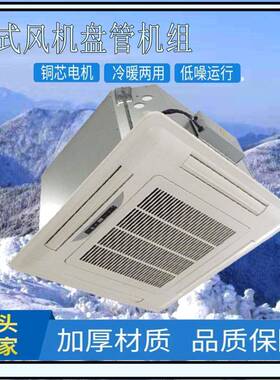 中央空调风机盘管水空调机组四出风嵌入式安装FP-170KM天花机