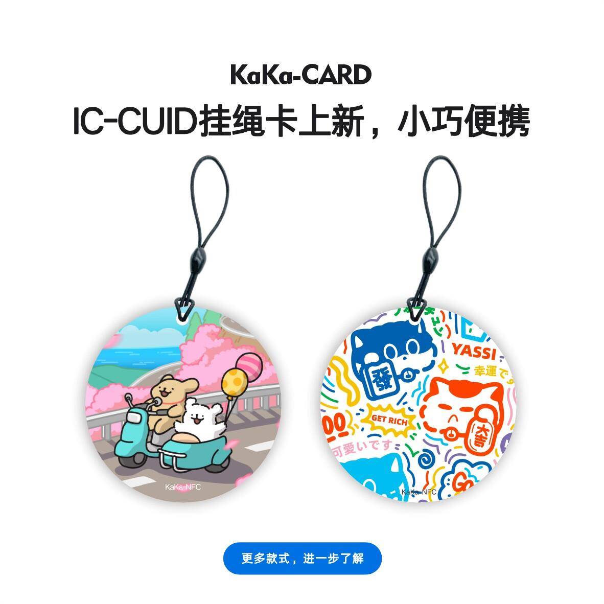 IC-CUID挂绳卡小区单元门禁电梯卡复制考勤卡克隆指纹密码锁磁卡