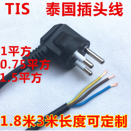 TIS泰国3插电源线0.75平方1.8米3米1平方1.5平方 泰式泰规插头线