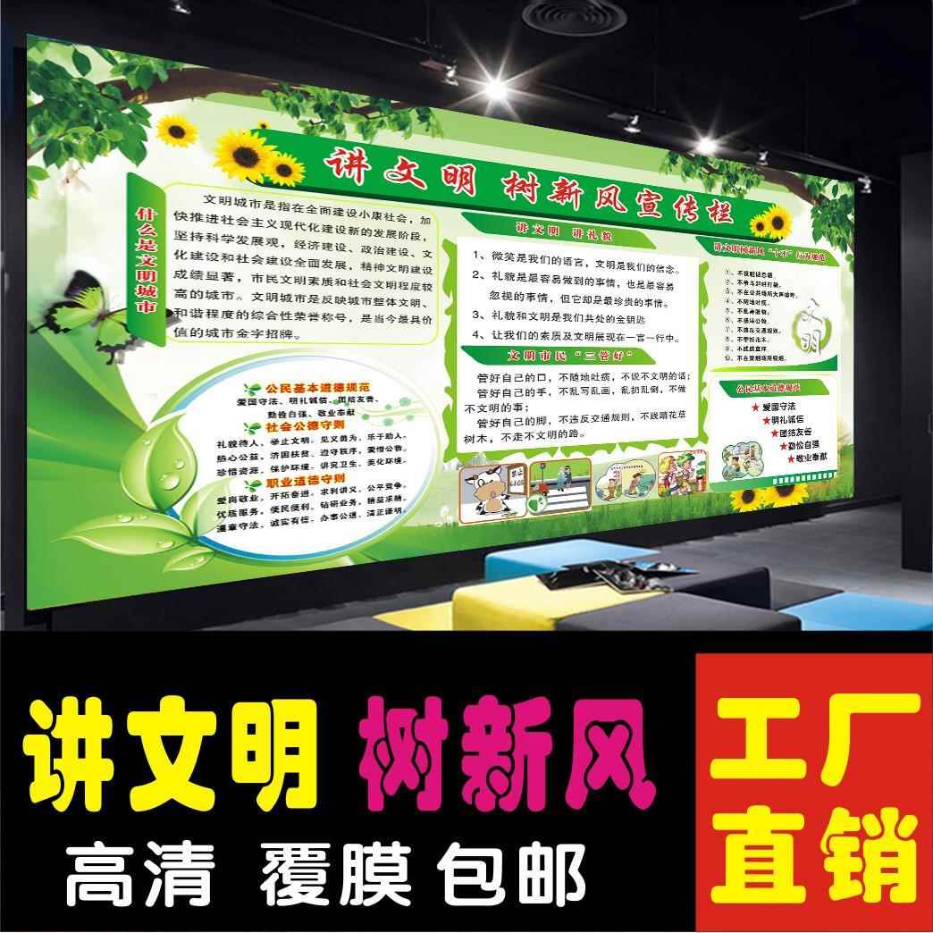 讲文明树新风公益广告海报创建文明城市墙贴学校机关宣传标语墙贴