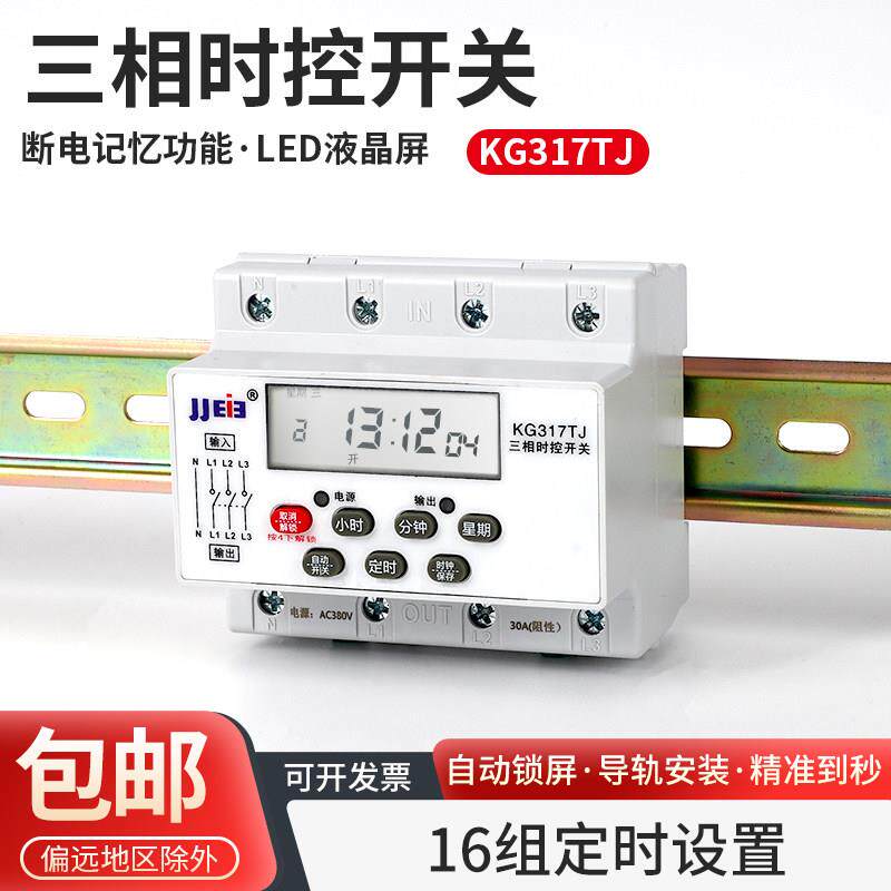 巨杰KG317TJ时控开关水泵增氧机三相智能定时器380V时间控制器