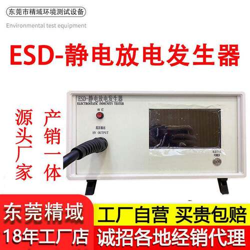 电子设备抗静电检测设备ESD静电抗扰度模拟器静电放电发生器